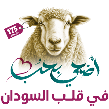 Udhiyah - Performed in Sudan During Eid Al-Adha